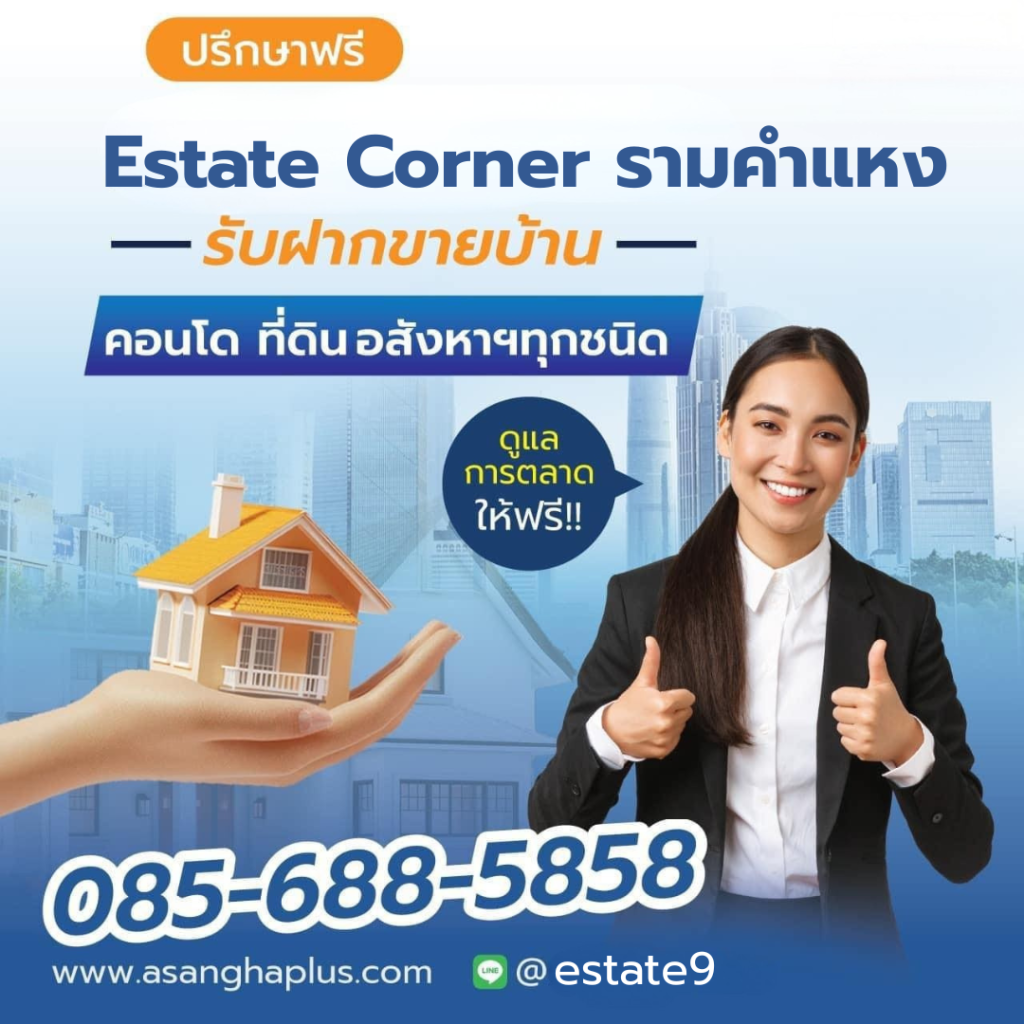 Estate Corner รามคำแหง